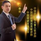 劉春霞培訓(xùn)講師