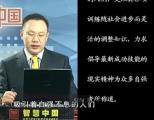中国式魔鬼训练