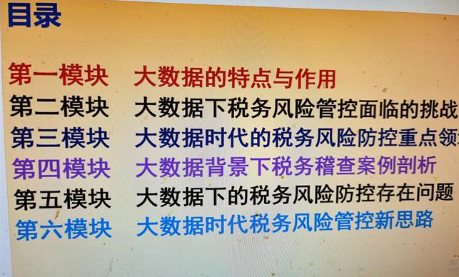 無錫稅務(wù)稽查與風(fēng)險管理培訓(xùn)